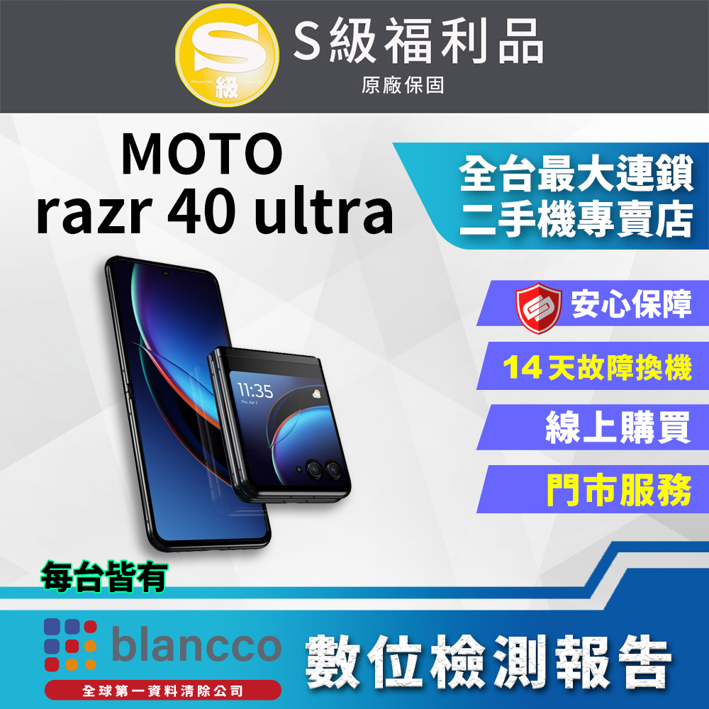 【福利品】Motorola MOTO razr 40 ultra (12G+512GB) 全機8成新