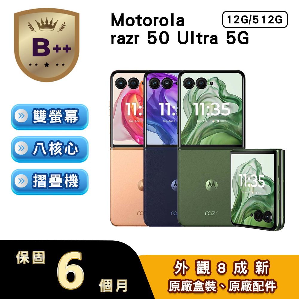 MOTOROLA 摩托羅拉 【B++級福利品】razr 50 ultra (12G/512G) 摺疊式5G智慧型手機