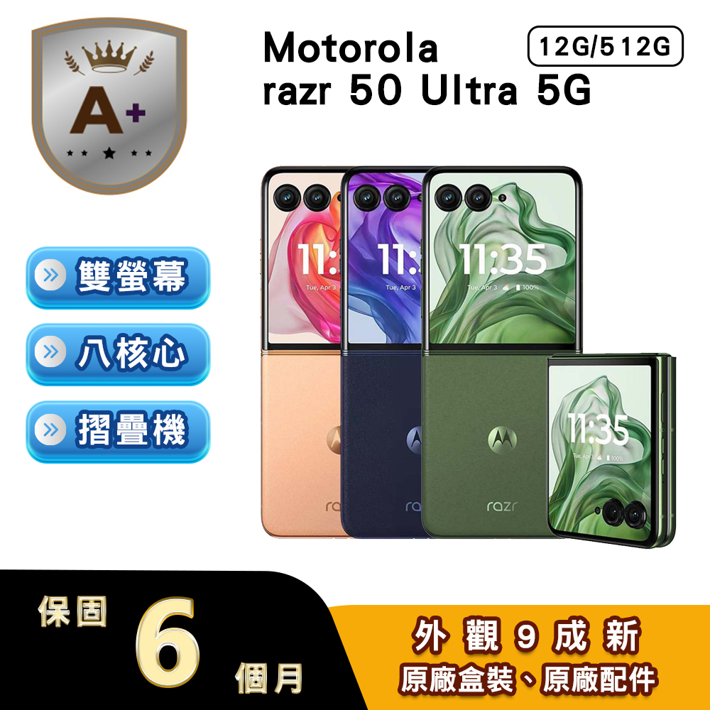 MOTOROLA 摩托羅拉 【A+福利品】razr 50 Ultra (12G/512G) 摺疊5G智慧型手機