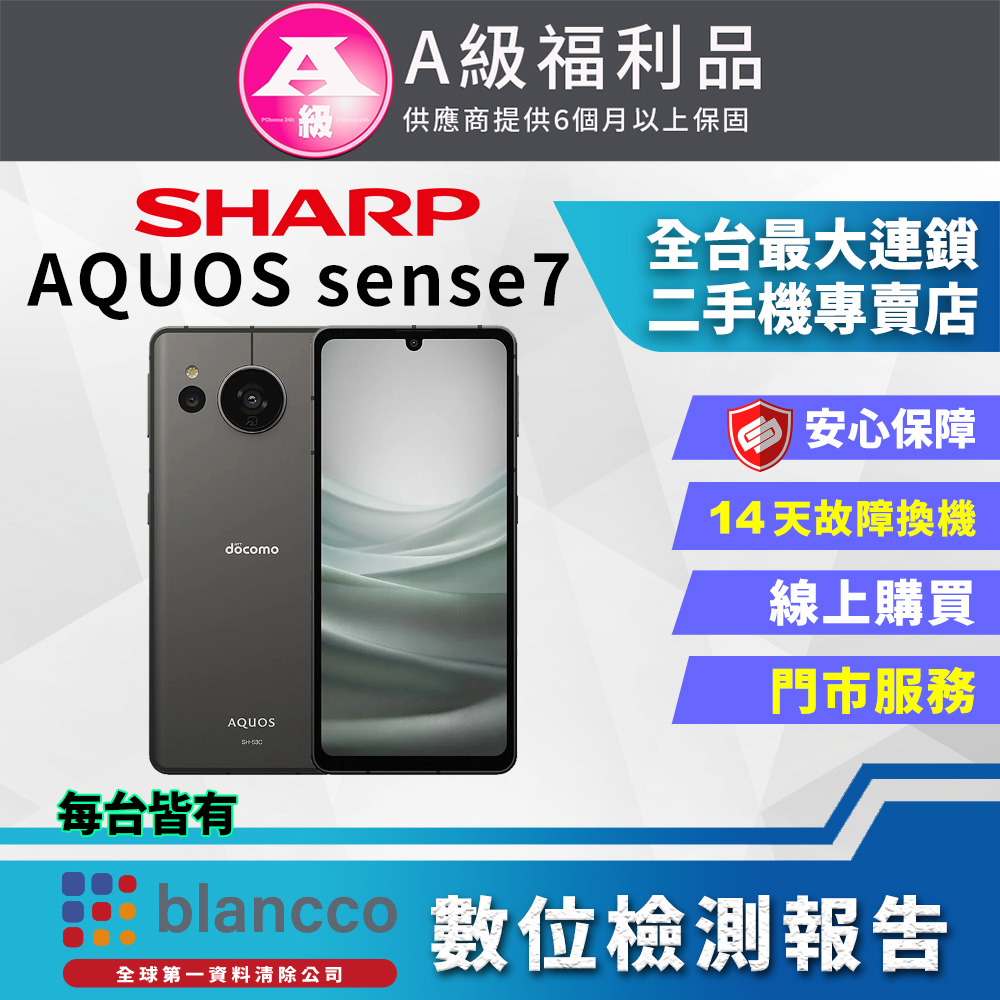 【福利品】SHARP AQUOS sense7 (6G+128GB) 全機9成9新