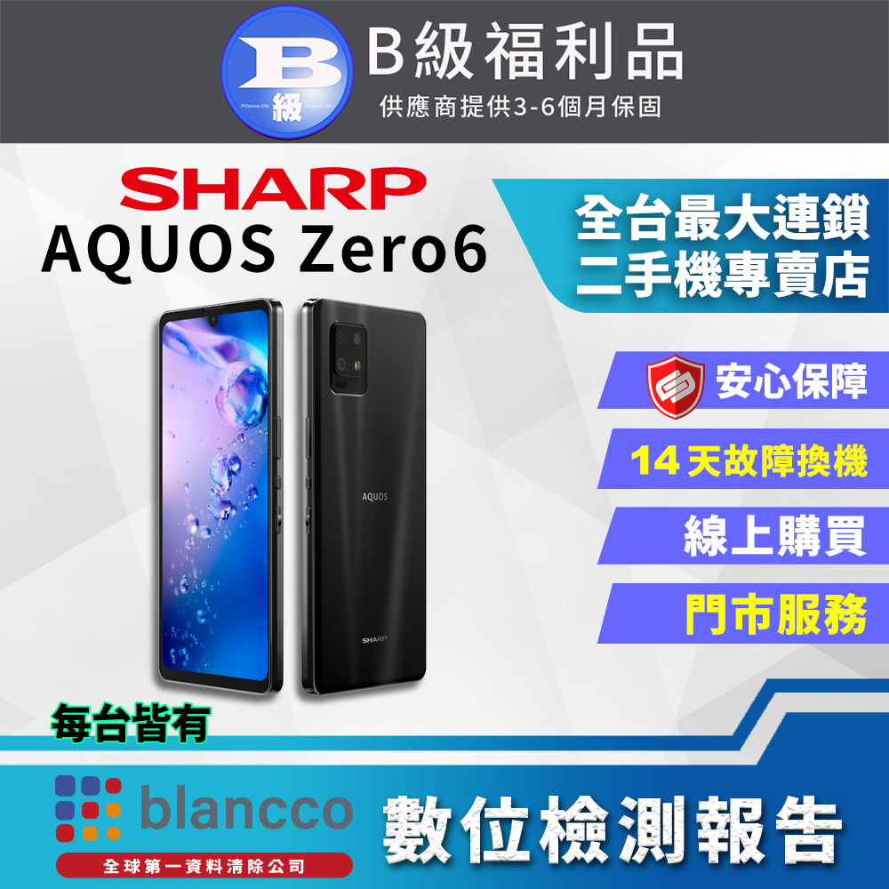 【福利品】SHARP AQUOS Zero6 (8G/128G) 全機8成新