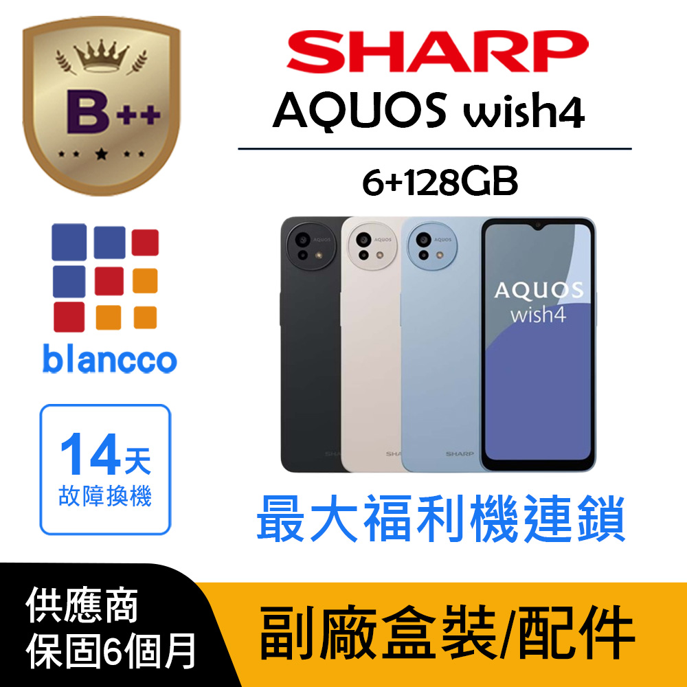 SHARP夏普 AQUOS wish4 5G智慧型手機 6.6吋大螢幕 IP68防水 5000mAh大電量 128GB儲存 雙卡雙待 Android 14