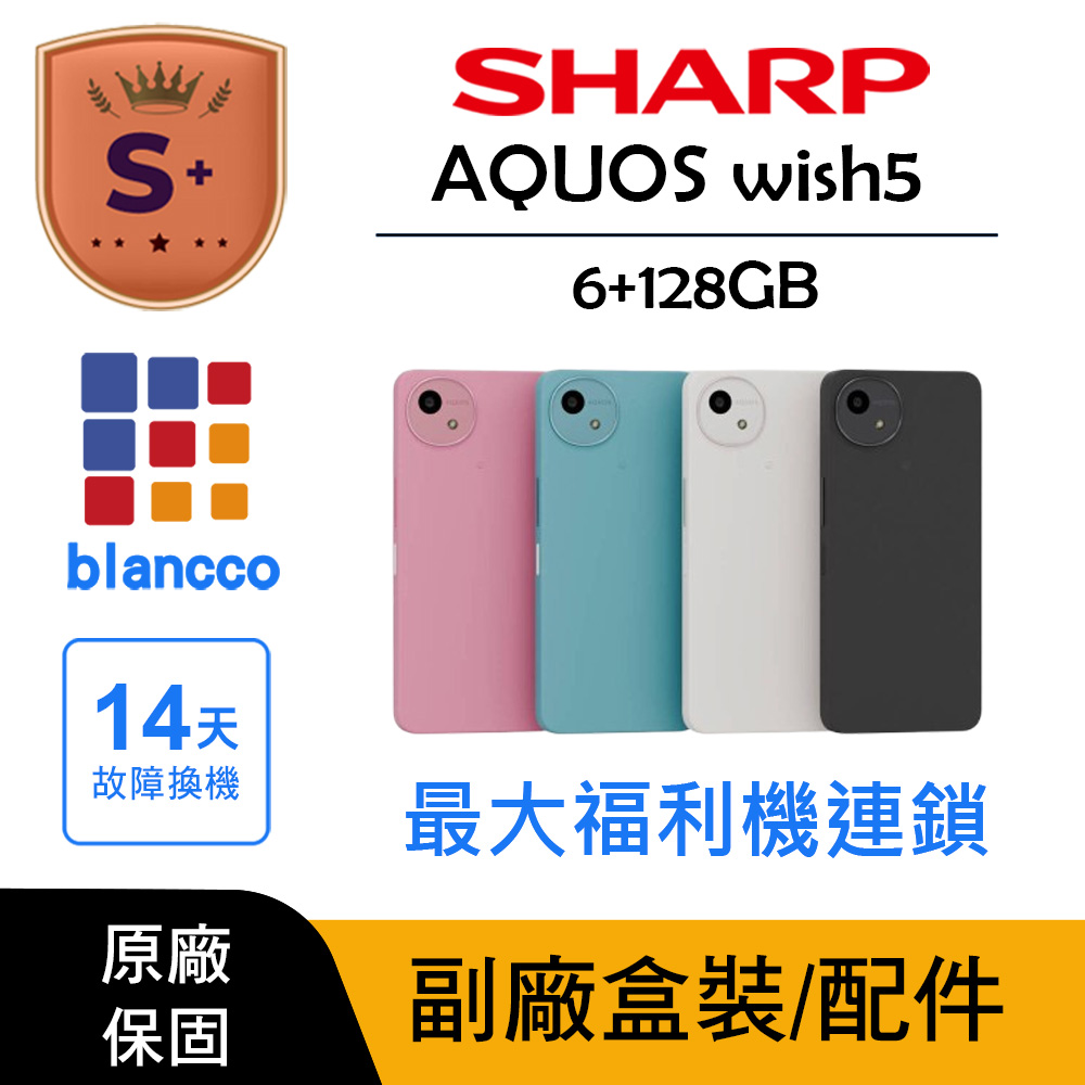 SHARP 夏普 【S+級福利品】SHARP AQUOS wish5(6+128GB)