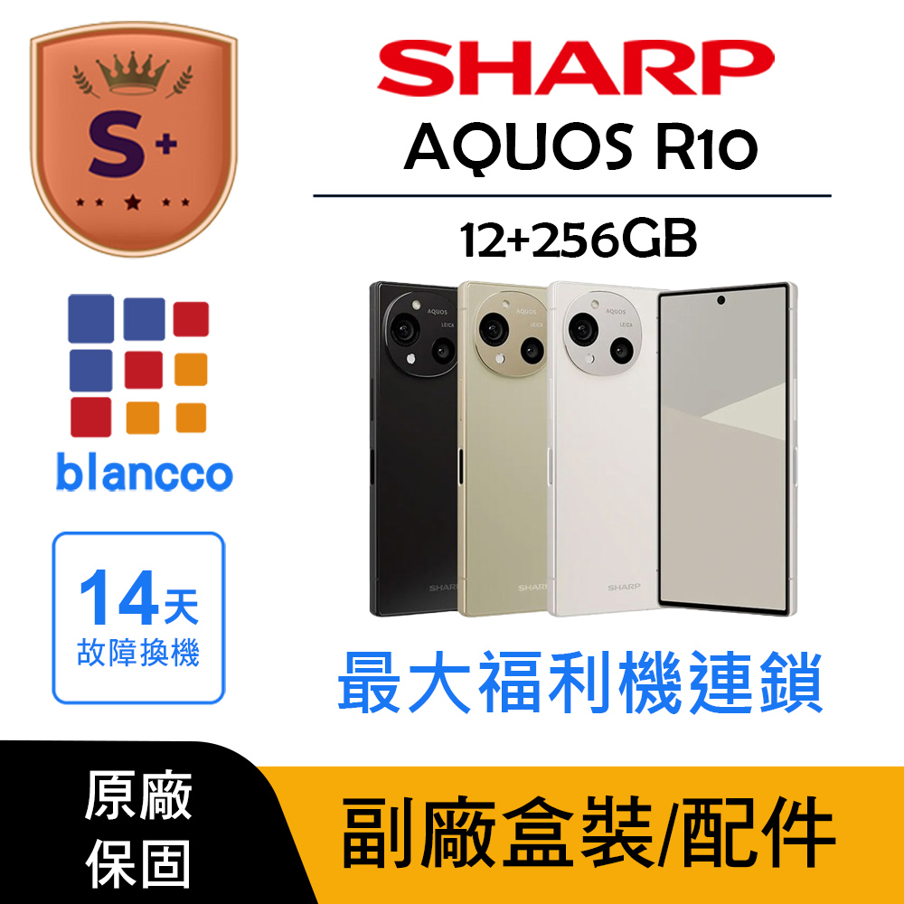 SHARP夏普 AQUOS R10 晶鑽黑 白 米 6.5吋 5000萬雙主鏡頭 12GB RAM 256GB ROM 支援5G 4G LTE 雙卡雙待 手機