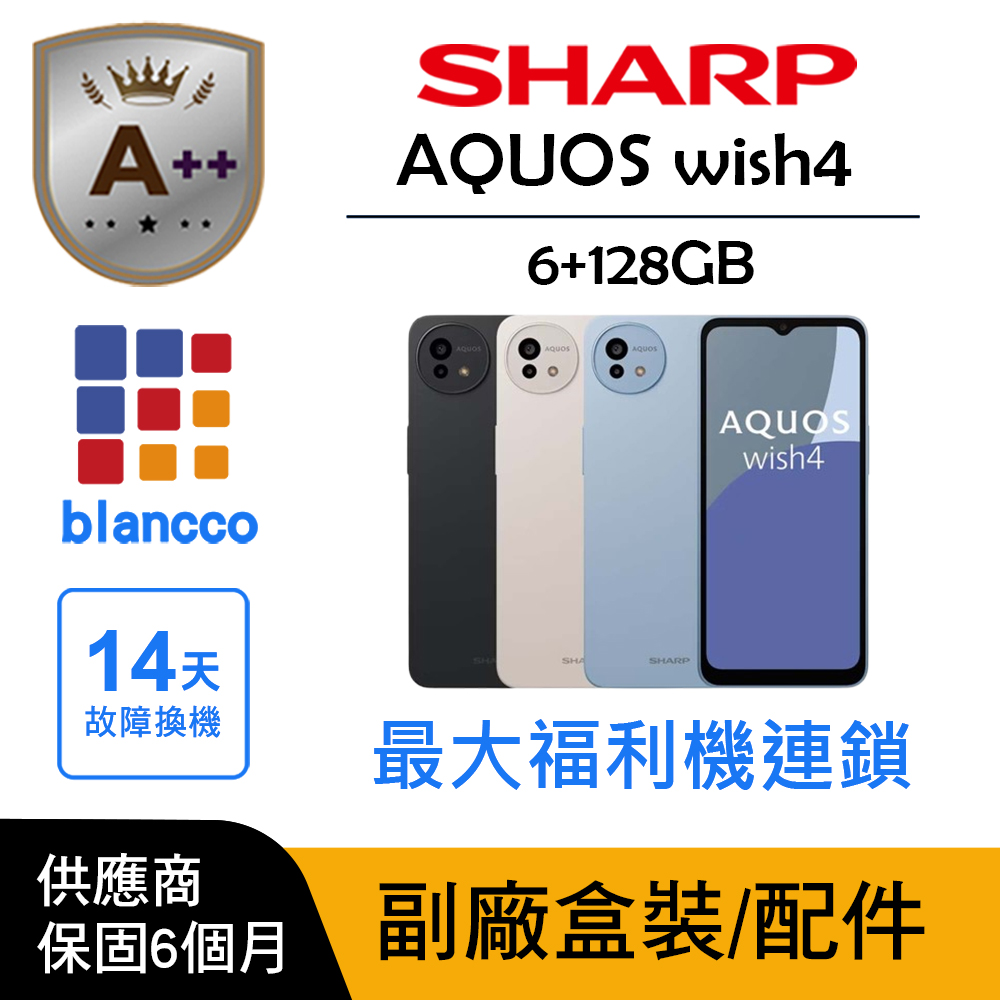 SHARP夏普 AQUOS wish4 是一款高效能 5G 智慧型手機，搭載 6.6 吋 HD+ 螢幕（1612 x 720 解析度），八核心處理器提供流暢運作，6GB RAM 與 128GB 儲存空間（支援 microSD 擴充），適合多工使用。主相機 5000 萬畫素 + 500 萬畫素，800 萬畫素前鏡頭，支援視訊通話。IP68 防水防塵設計，5000mAh 大容量電池，機身輕薄僅 190g（166 x 76 x 8.8mm），顏色選擇夜色黑、湖水藍、月光白。支援 Android 14 系統、藍芽、雙卡雙待、5G NR Sub-6 及多頻段 4G LTE，NCC 認證碼 CCAF245G0260T7，完美適合日常通訊與娛樂需求。
