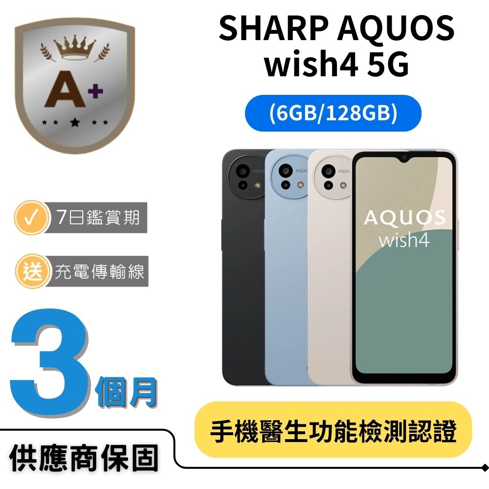 SHARP夏普 AQUOS wish4 是一款高效能 5G 智慧型手機，搭載 6.6 吋 HD+ 螢幕（1612 x 720 解析度），八核心處理器提供流暢運作，6GB RAM 與 128GB 儲存空間（支援 microSD 擴充），適合多工使用。主相機 5000 萬畫素 + 500 萬畫素，800 萬畫素前鏡頭，支援視訊通話。IP68 防水防塵設計，5000mAh 大容量電池，機身輕薄僅 190g（166 x 76 x 8.8mm），顏色選擇夜色黑、湖水藍、月光白。支援 Android 14 系統、藍芽、雙卡雙待、5G NR Sub-6 及多頻段 4G LTE，NCC 認證碼 CCAF245G0260T7，完美適合日常通訊與娛樂需求。