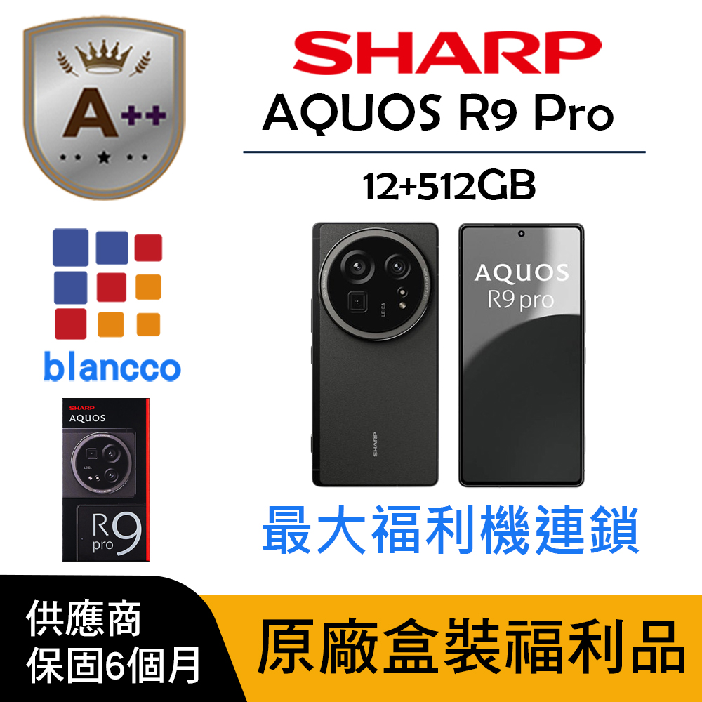 SHARP 夏普 【A++級福利品】SHARP AQUOS R9 Pro (12G/512G)