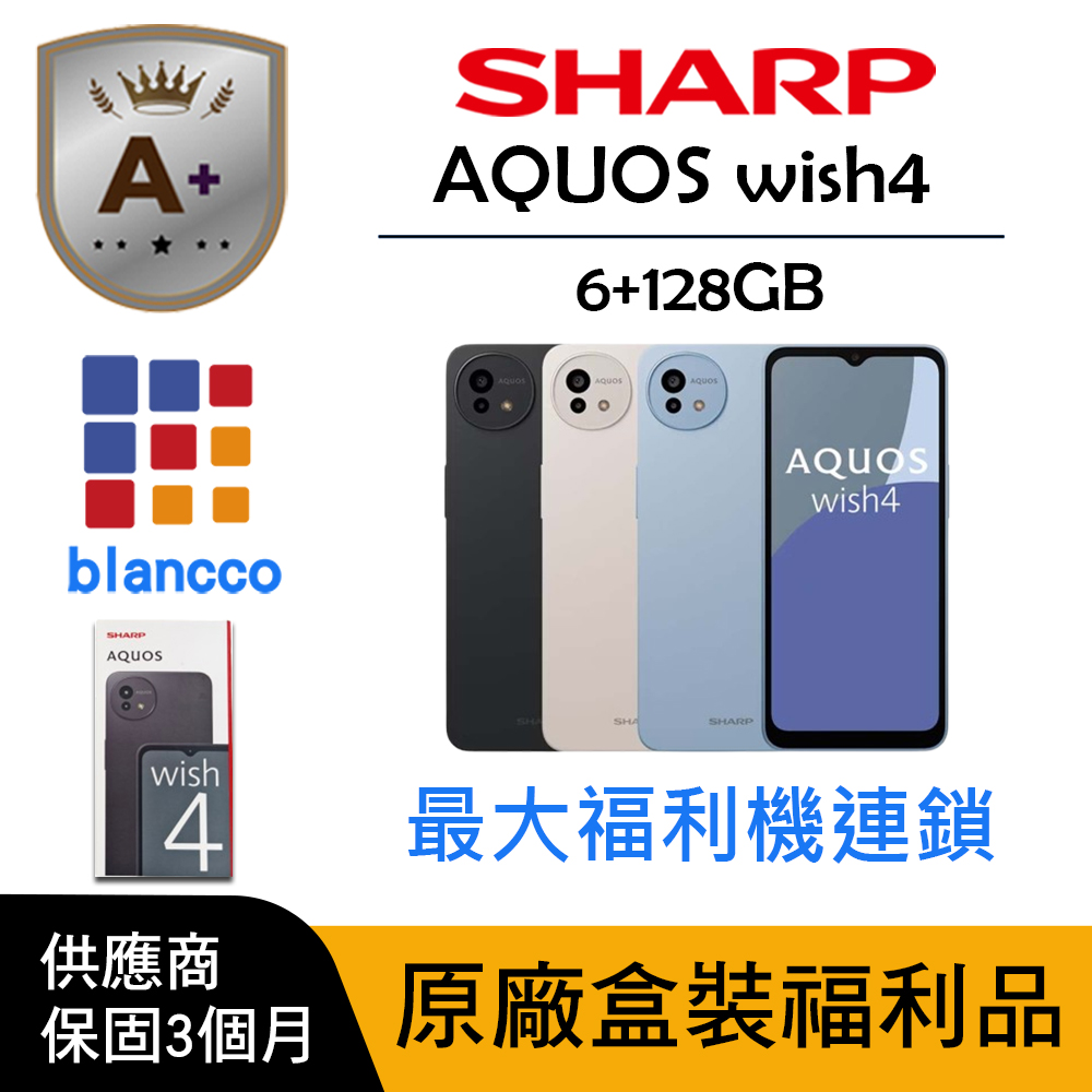 SHARP夏普 AQUOS wish4 是一款高效能 5G 智慧型手機，搭載 6.6 吋 HD+ 螢幕（1612 x 720 解析度），八核心處理器提供流暢運作，6GB RAM 與 128GB 儲存空間（支援 microSD 擴充），適合多工使用。主相機 5000 萬畫素 + 500 萬畫素，800 萬畫素前鏡頭，支援視訊通話。IP68 防水防塵設計，5000mAh 大容量電池，機身輕薄僅 190g（166 x 76 x 8.8mm），顏色選擇夜色黑、湖水藍、月光白。支援 Android 14 系統、藍芽、雙卡雙待、5G NR Sub-6 及多頻段 4G LTE，NCC 認證碼 CCAF245G0260T7，完美適合日常通訊與娛樂需求。