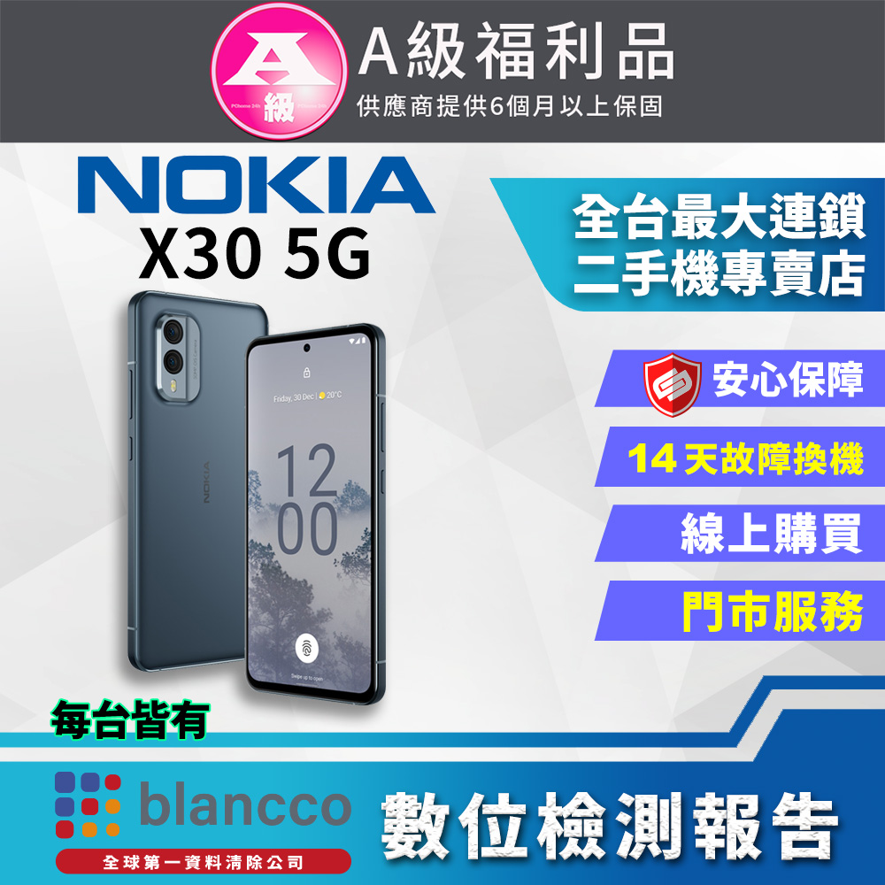 【福利品】NOKIA X30 5G (8+256G) 全機9成新