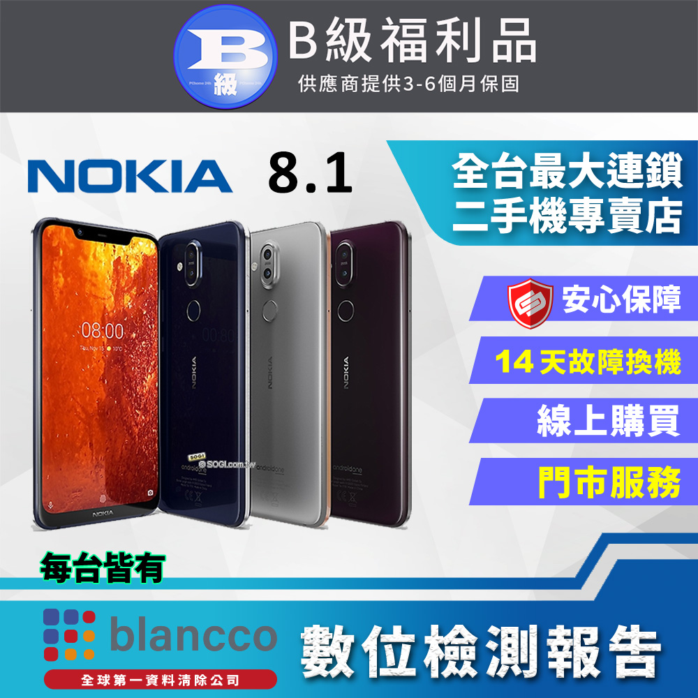 【福利品】NOKIA 8.1 LTE (4G/64GB) 全機8成新