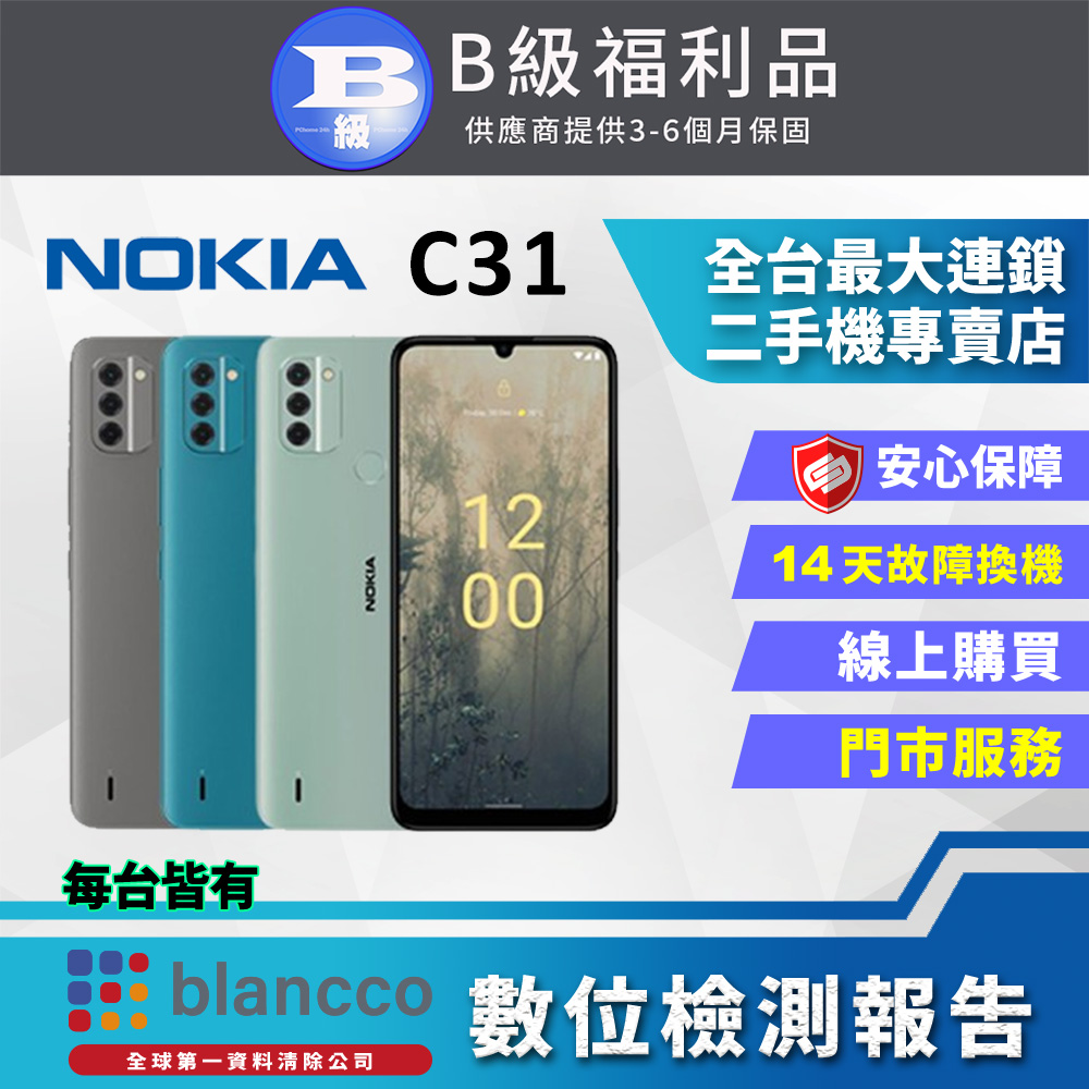 【福利品】NOKIA C31 LTE (4G/64G) 全機8成新