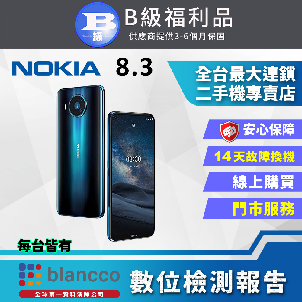【福利品】NOKIA 8.3 5G (8G/128GB) 全機8成新