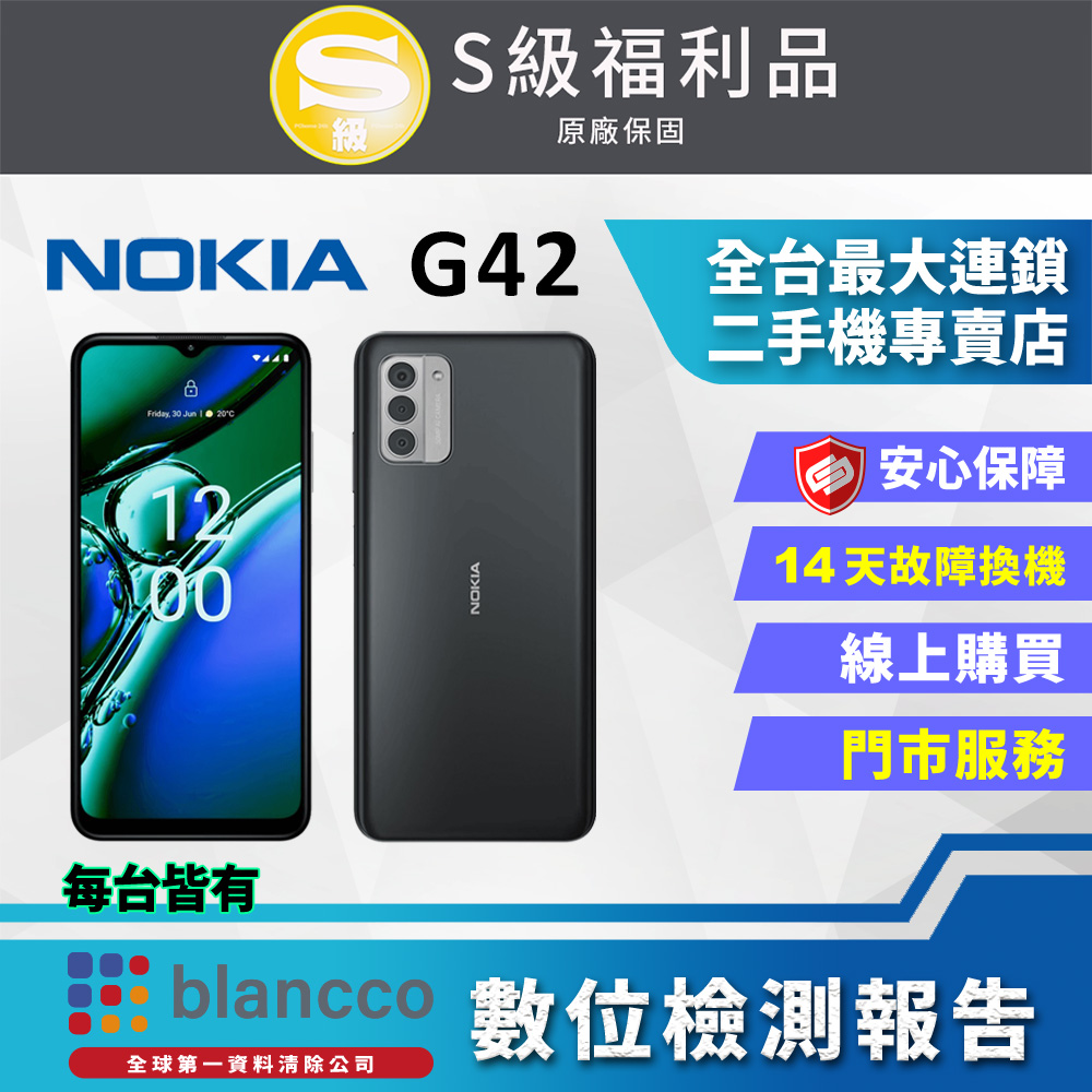 【福利品】NOKIA G42 5G (4G/128G) 全機9成9新