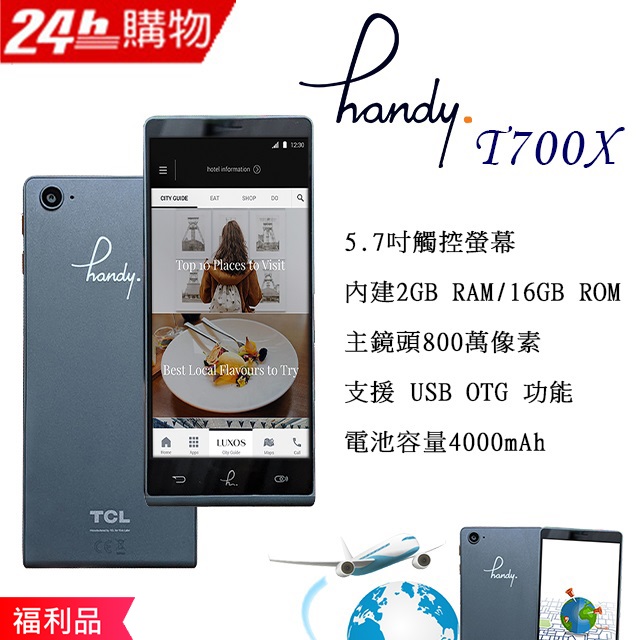 【福利品】HANDY T700X (2+16) 灰