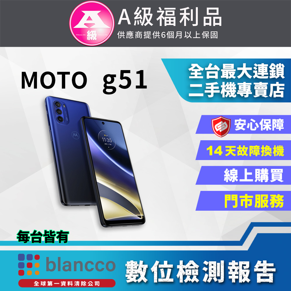 【福利品】Motorola MOTO g51 (4G+128G) 全機9成新