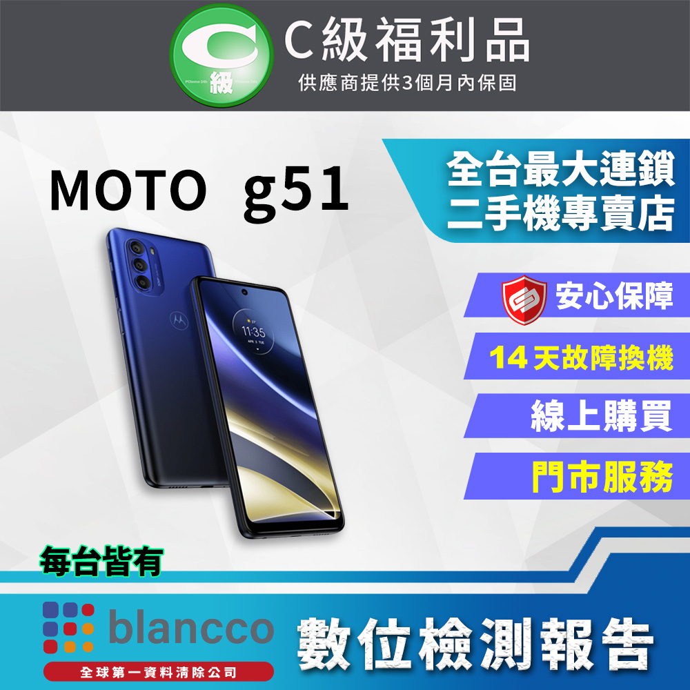 【福利品】Motorola MOTO g51 (4G+128G) 全機7成新