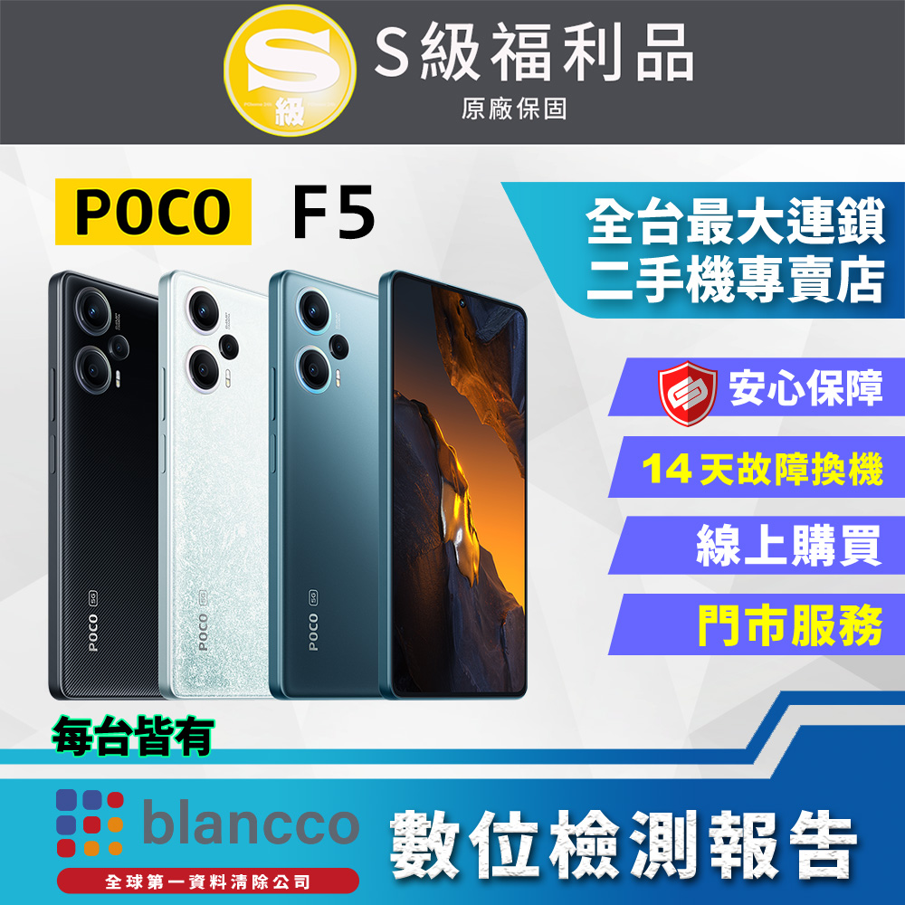 【福利品】POCO F5 5G (12G/256G) 全機8成新