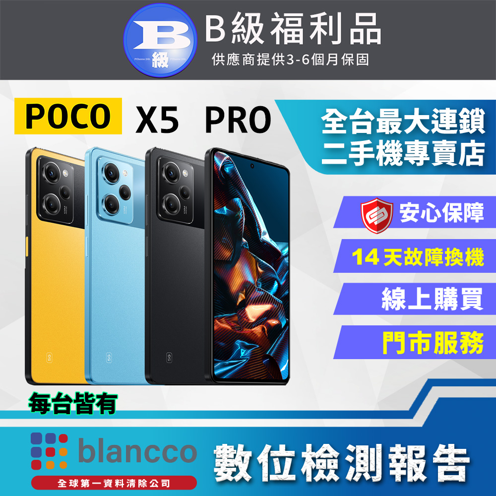 【福利品】POCO X5 PRO 5G (8G/256G) 全機8成新