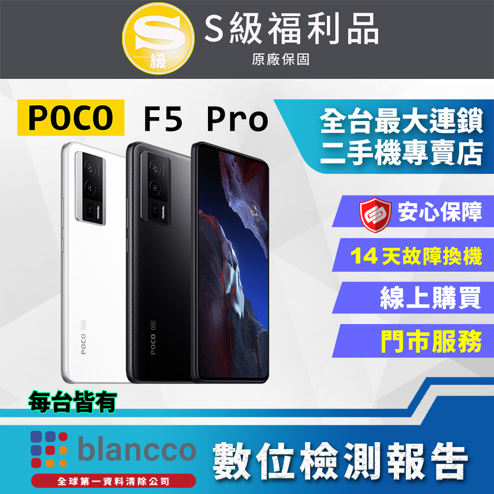 【福利品】POCO F5 Pro 5G (12G/512G) 全機9成新
