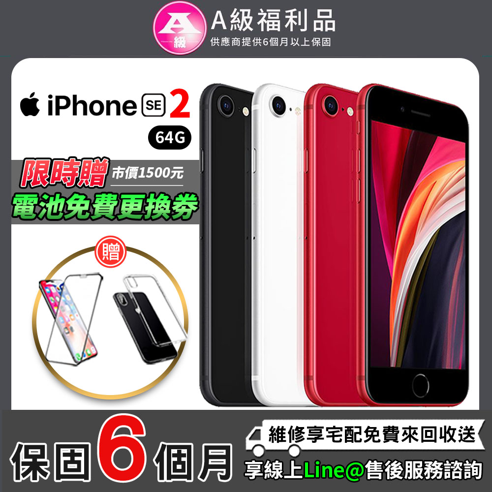 【福利品】iPhone SE 4.7吋 64G 智慧型手機