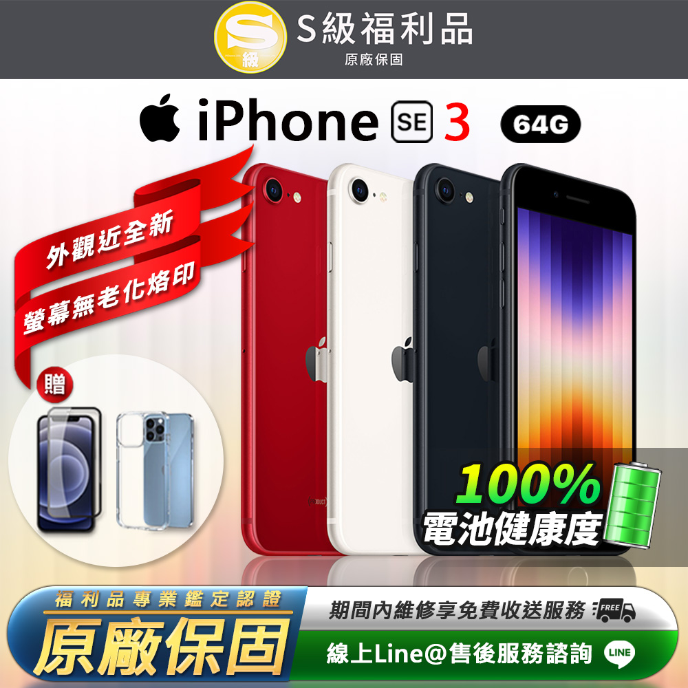 【福利品】iPhone SE 4.7吋 64G 外觀近全新 智慧型手機