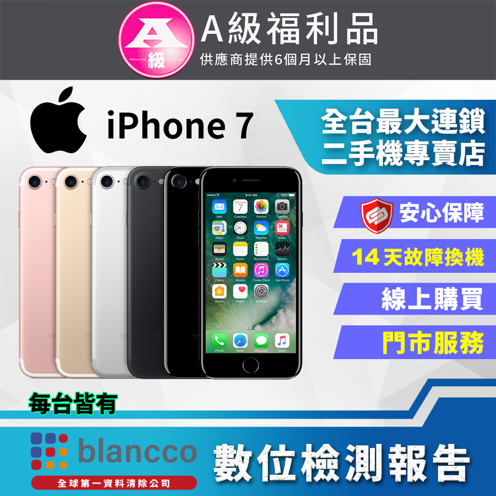 【福利品】Apple iPhone 7 (32GB)