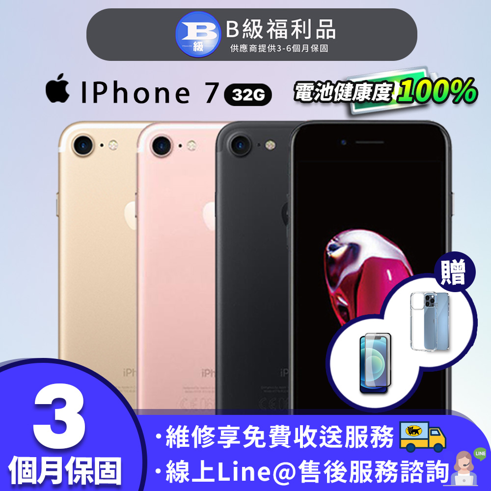 【福利品】Apple iPhone 7 32G 智慧型手機
