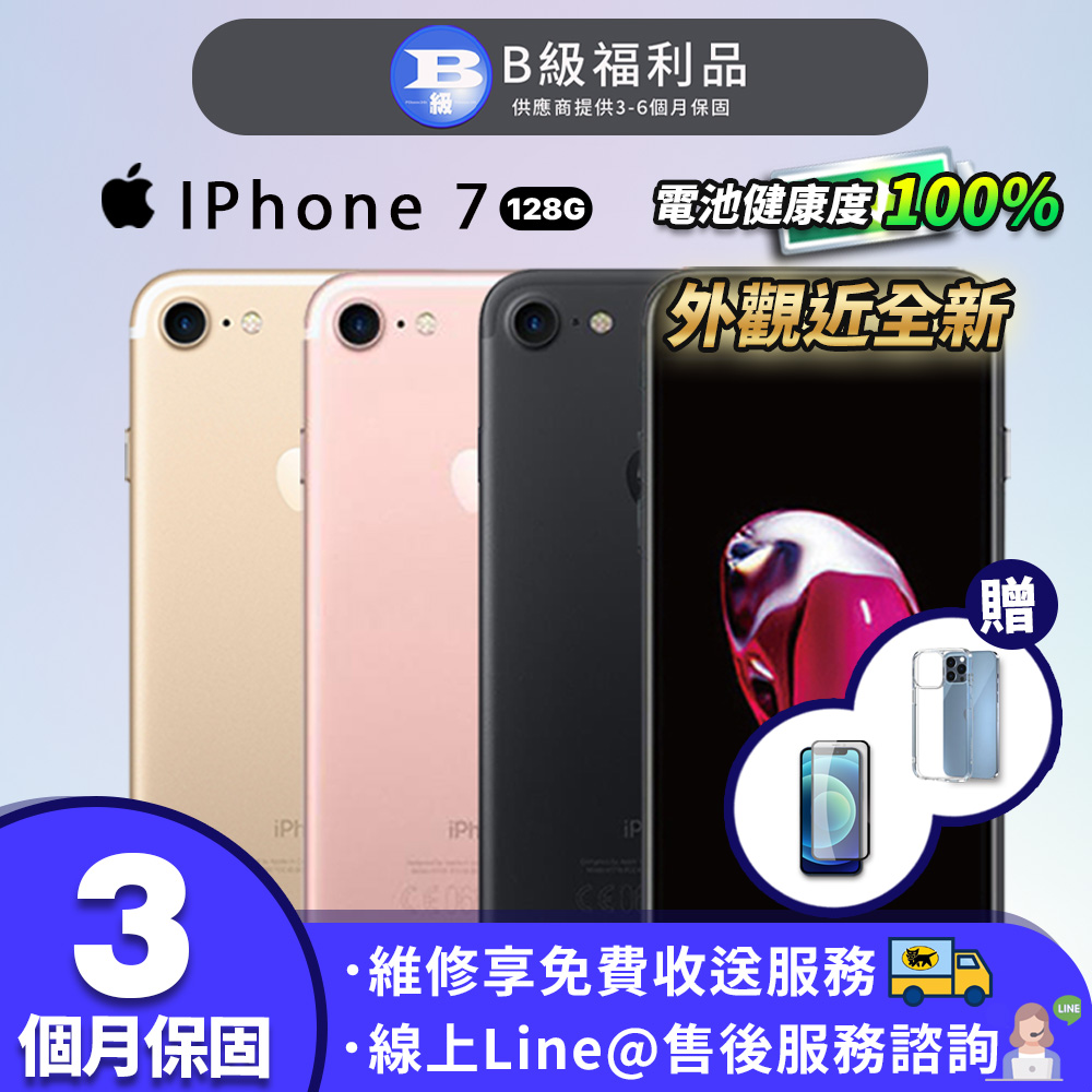 【福利品】Apple iPhone 7 128G 智慧型手機