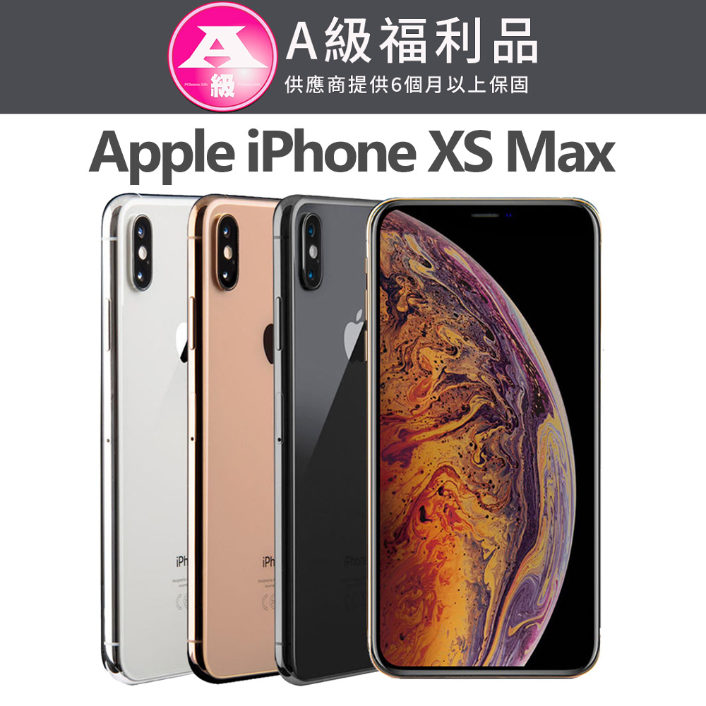 【福利品】Apple iPhone XS Max 256G