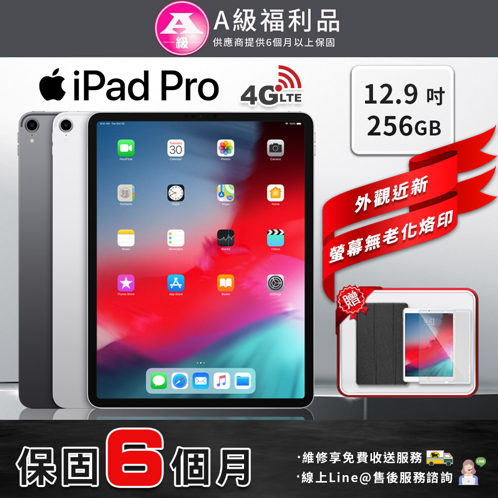【福利品】Apple iPad Pro 3 12.9吋 4G 256G 2018 平板電腦