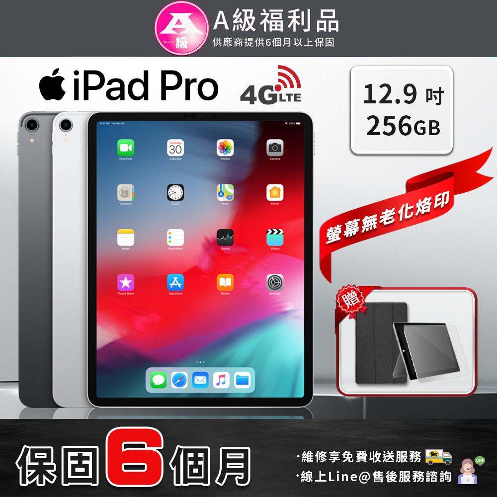 【福利品】Apple iPad Pro 3 12.9吋 4G 256G 2018 平板電腦