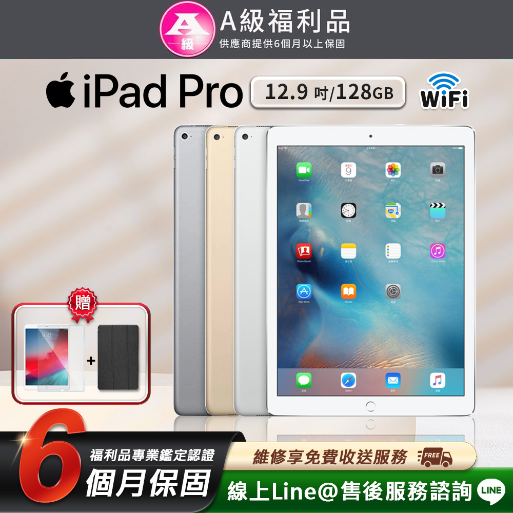 【福利品】A級福利品 Apple ipad pro 12.9吋 1代 2015-128G-Wifi版 平板電腦