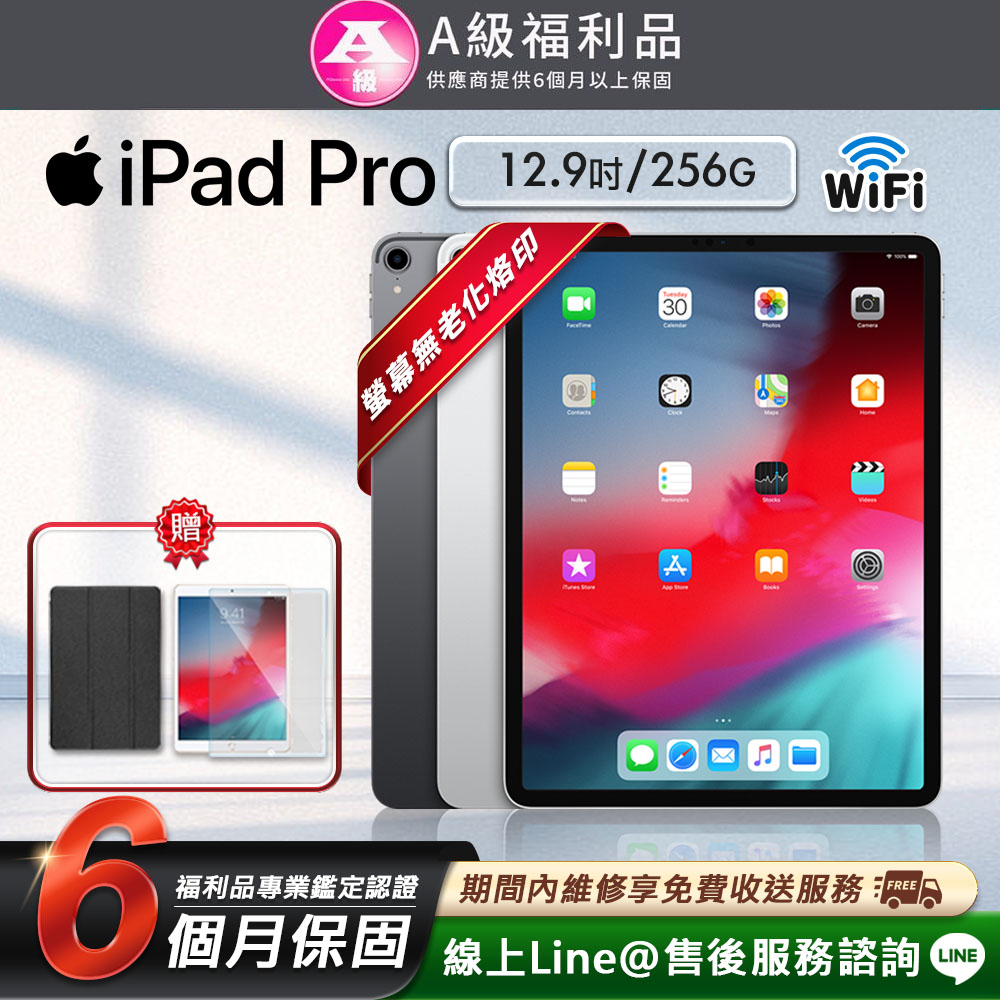 【福利品】Apple iPad Pro 3 12.9吋 Wifi版 256G 2018 平板電腦