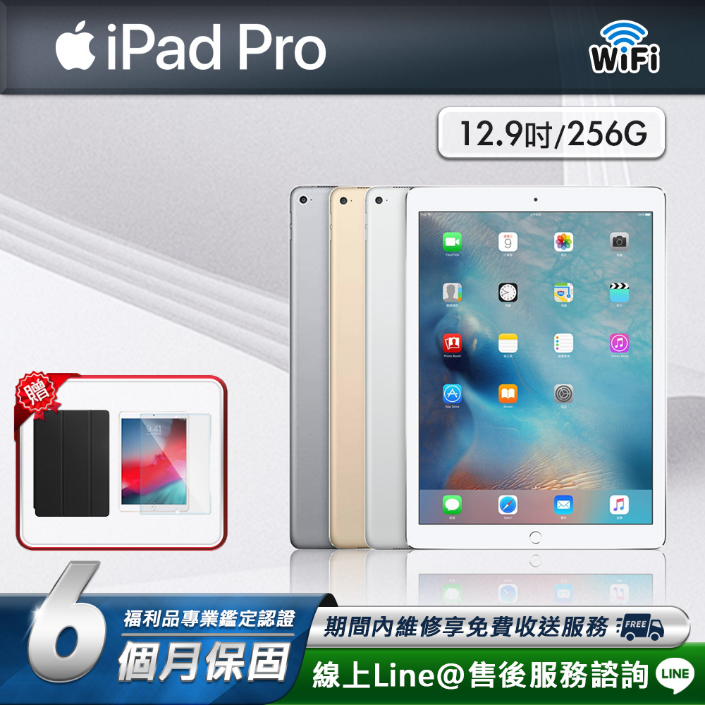 【福利品】A級福利品 Apple ipad pro 12.9吋 1代 2015-256G-Wifi版 平板電腦