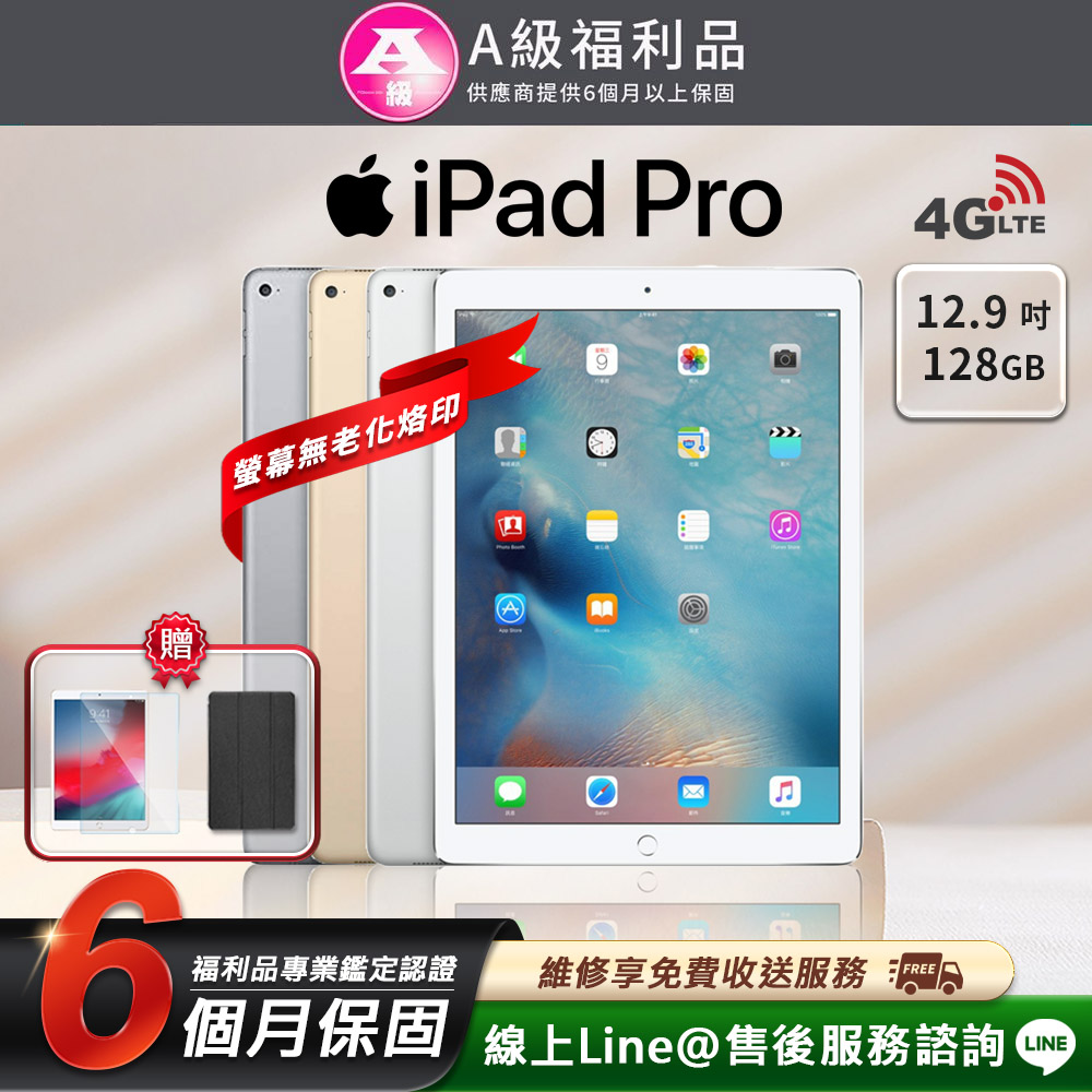 【福利品】Apple iPad Pro 12.9吋 128G 平板電腦