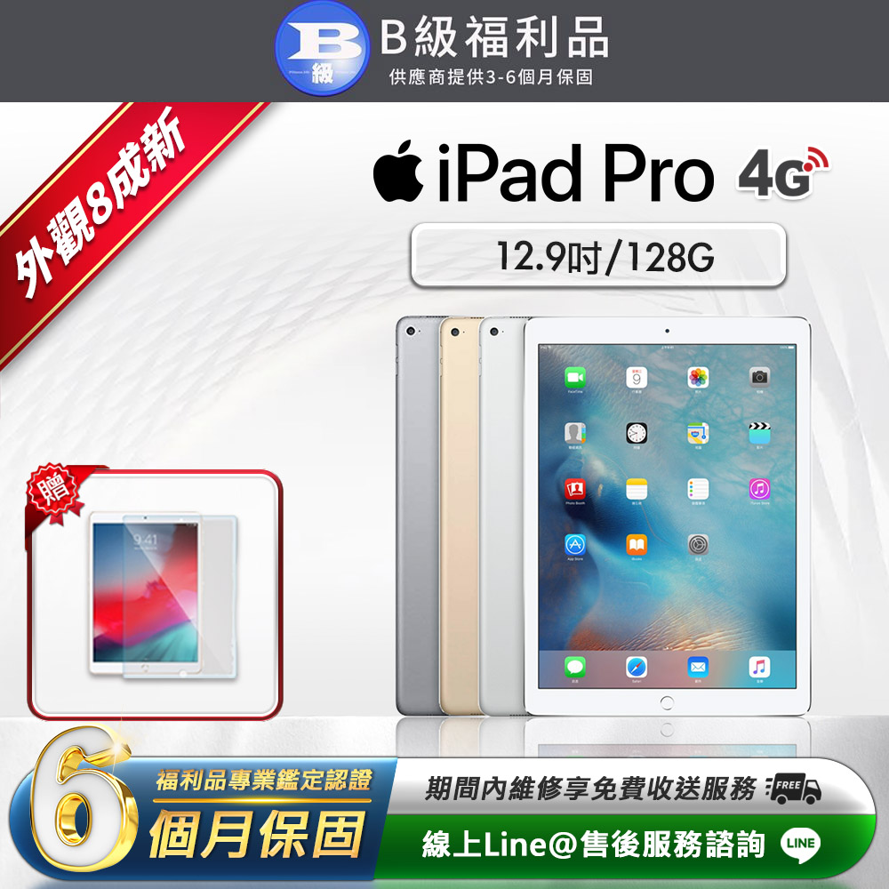 Apple 蘋果 【福利品】iPad Pro 12.9吋 2015-128G-LTE版 平板電腦