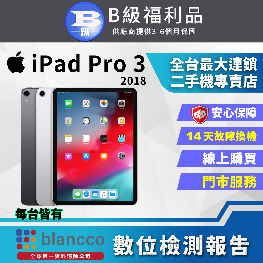 【福利品】Apple iPad Pro 3 2018 12.9吋 LTE (64GB) 外觀8成新