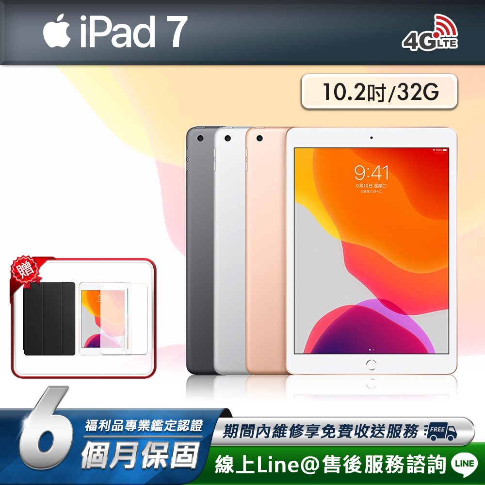 Apple iPad 7 9.7吋 WiFi 版 128GB A10 Fusion 四核心處理器 平板電腦 太空灰/金色 95成新贈保護套
