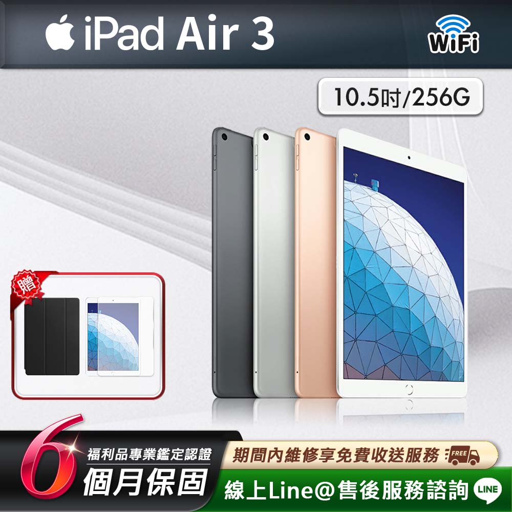 Apple 蘋果 iPad Air3 10.5吋 2019-256G-WiFi版 平板電腦(贈超值配件禮)
