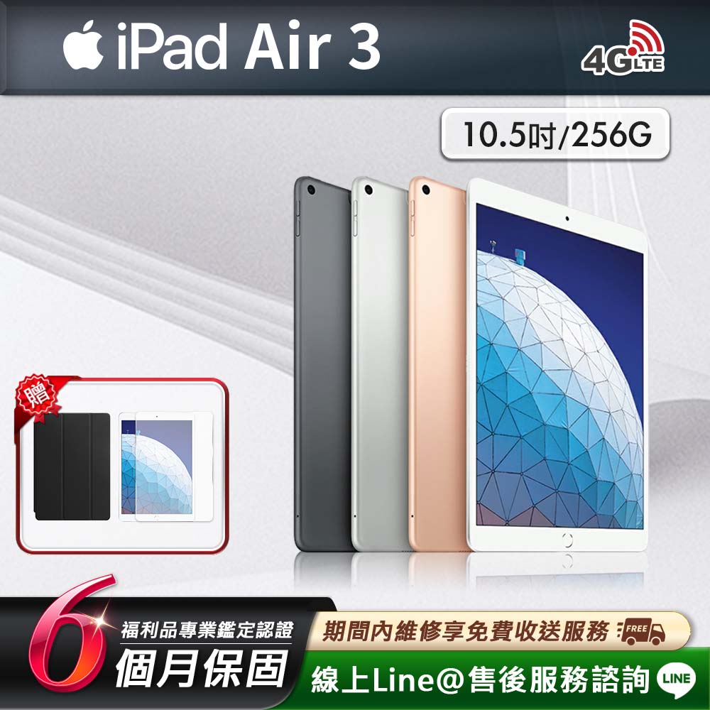 Apple 蘋果 【福利品】iPad Air3 10.5吋 2019-256G-LTE版 平板電腦(贈超值配件禮)