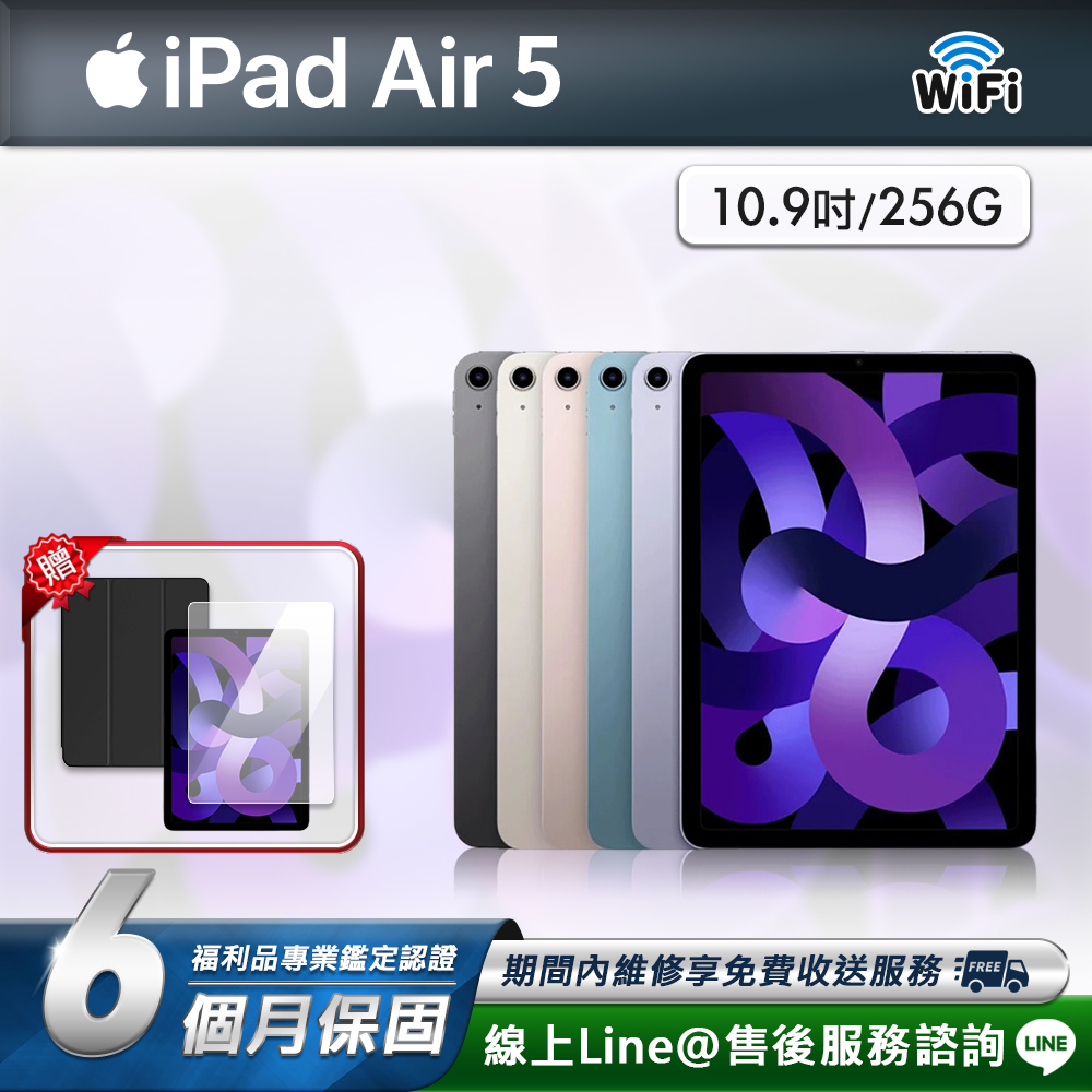 Apple 蘋果 【福利品】iPad Air5 10.9吋 2022-256G-WiFi版 平板電腦(贈超值配件禮)