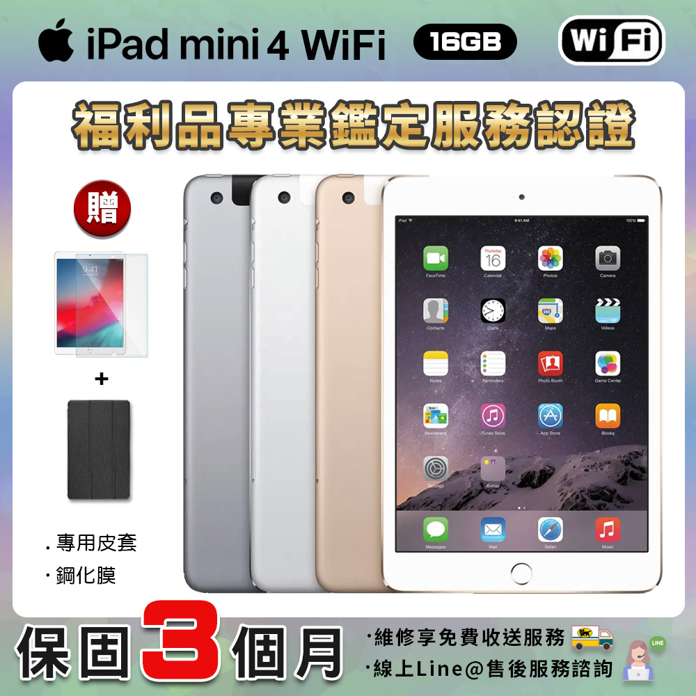 【福利品】Apple mini4 7.9吋 WIFI 16G 平板電腦