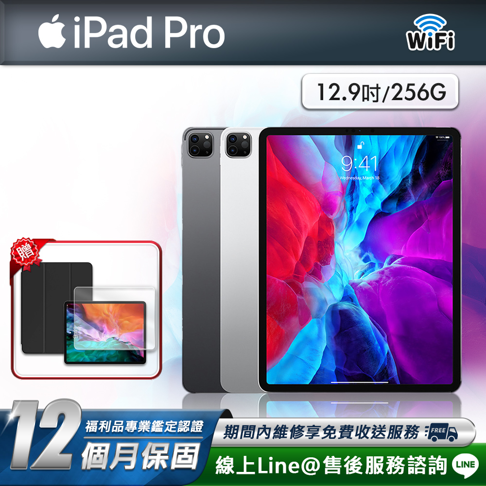 Apple 蘋果 【福利品】iPad Pro 12.9吋 2020-256G-WiFi版 平板電腦(贈超值配件禮)