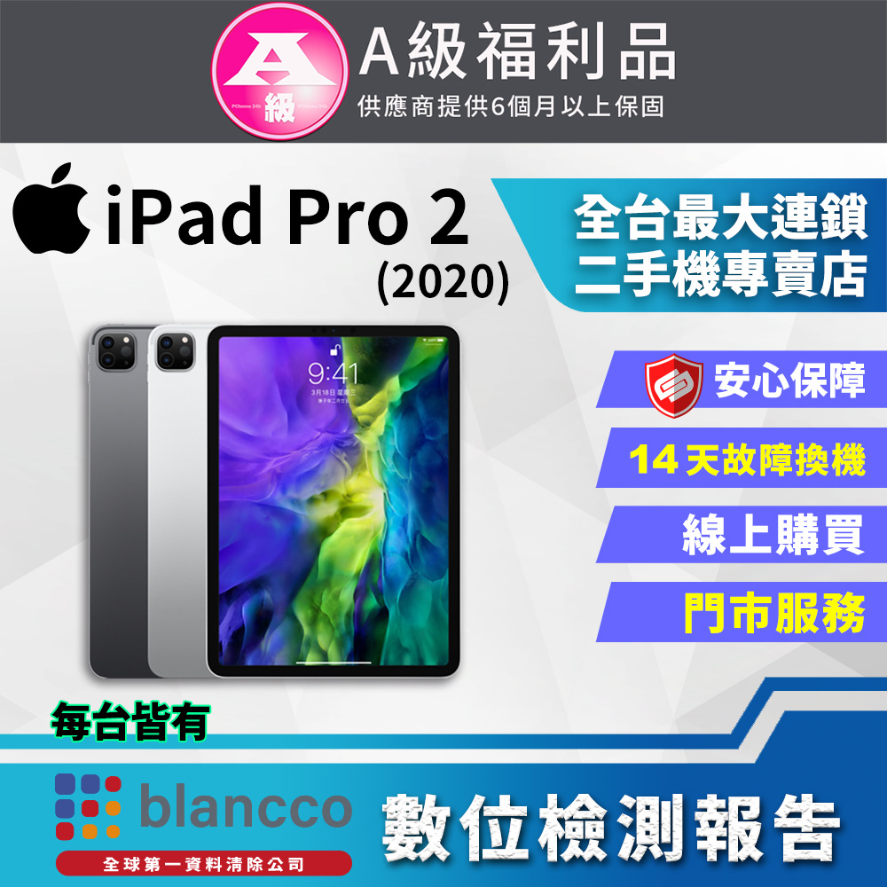 【福利品】Apple iPad Pro 2 2020 11吋 WIFI (1TB) 外觀9成9新