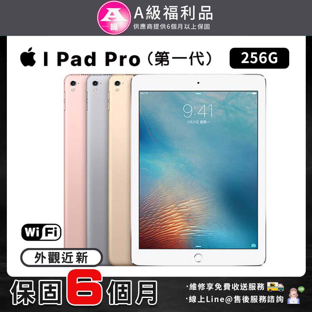 【福利品】 Apple iPad Pro 9.7吋 256G 平板電腦