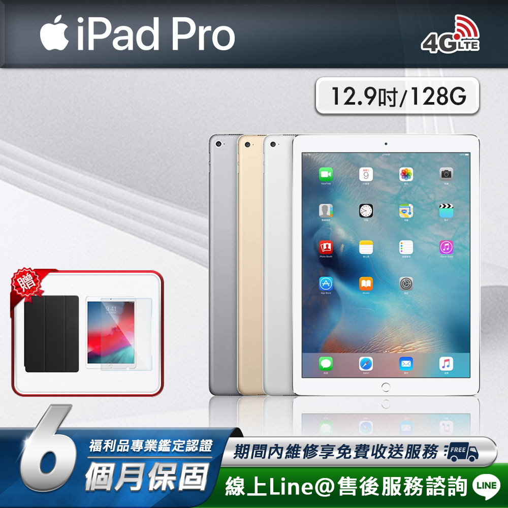 Apple 蘋果 【福利品】iPad Pro 12.9吋 2015-128G-LTE版 平板電腦(贈超值配件組)