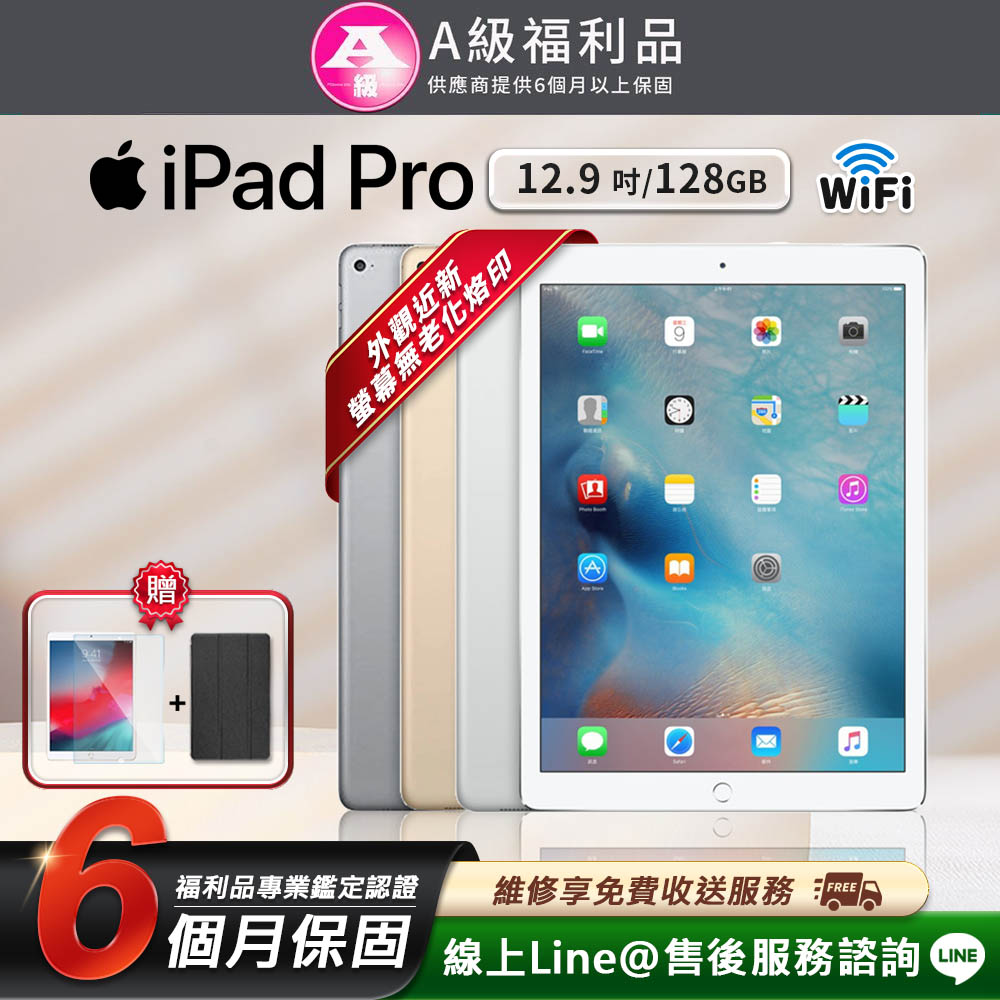 【福利品】Apple iPad Pro 12.9吋 128G 平板電腦