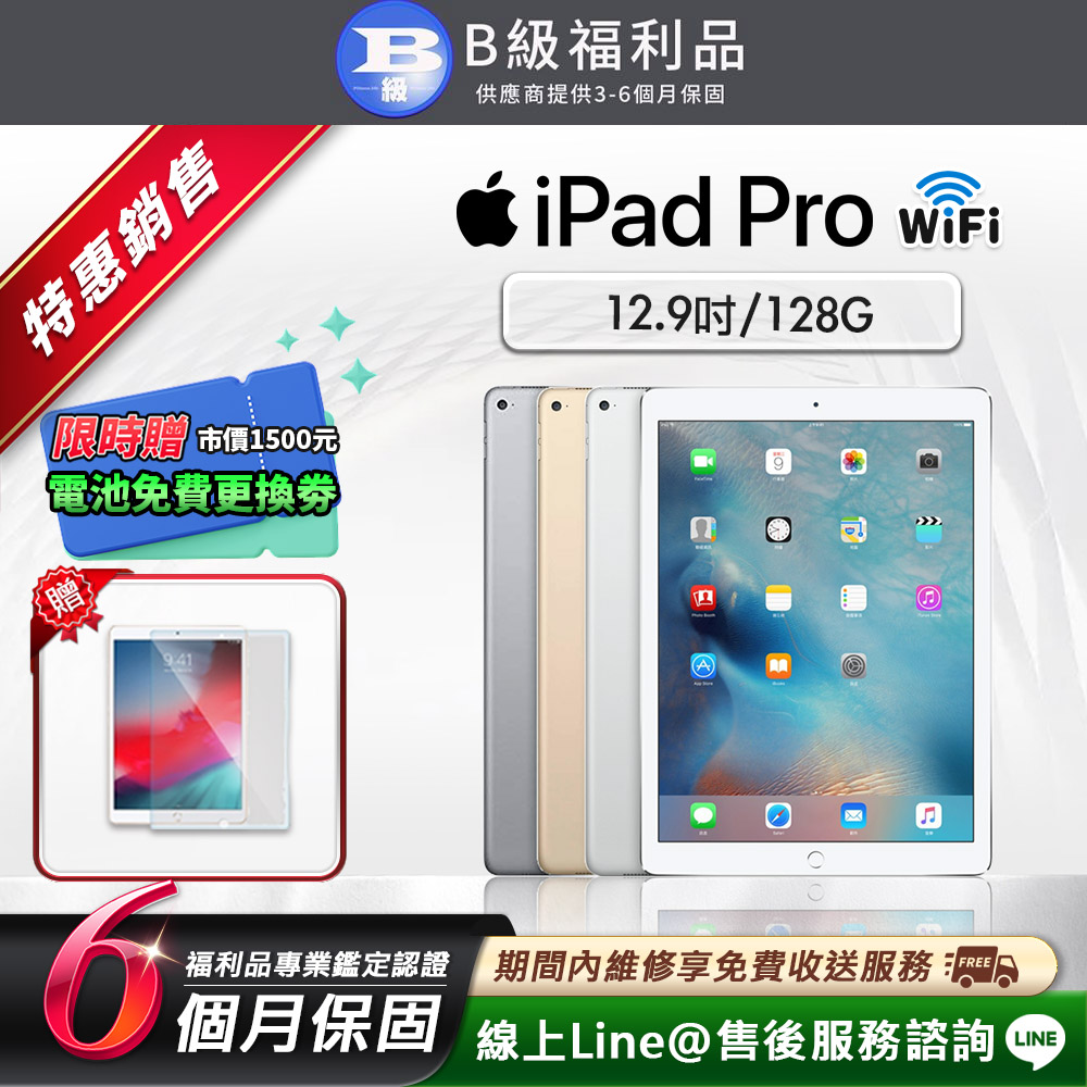 Apple 蘋果 【福利品】iPad Pro 12.9吋 2015-128G-WiFi版 平板電腦