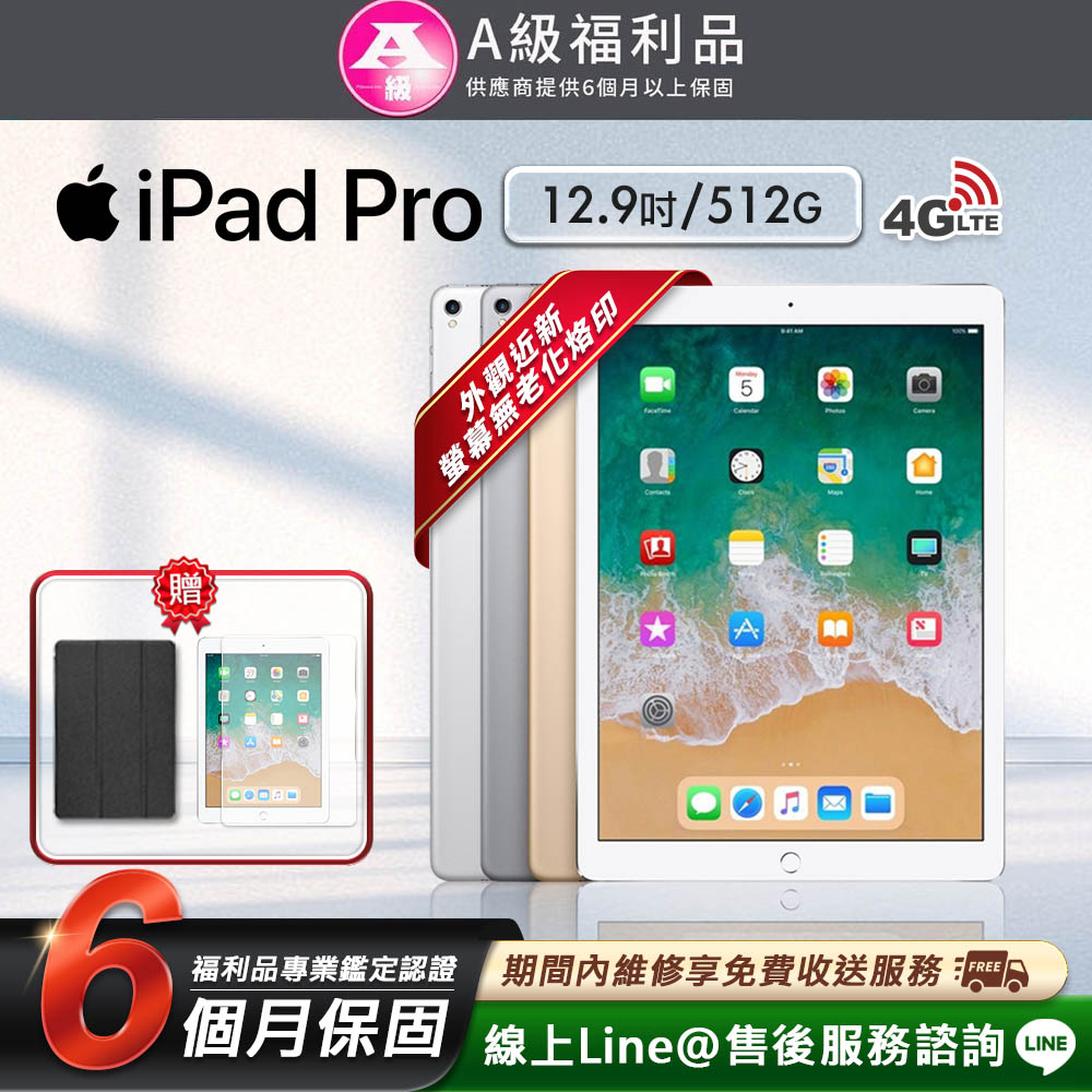 【福利品】Apple iPad Pro 12.9吋 512G 平板電腦