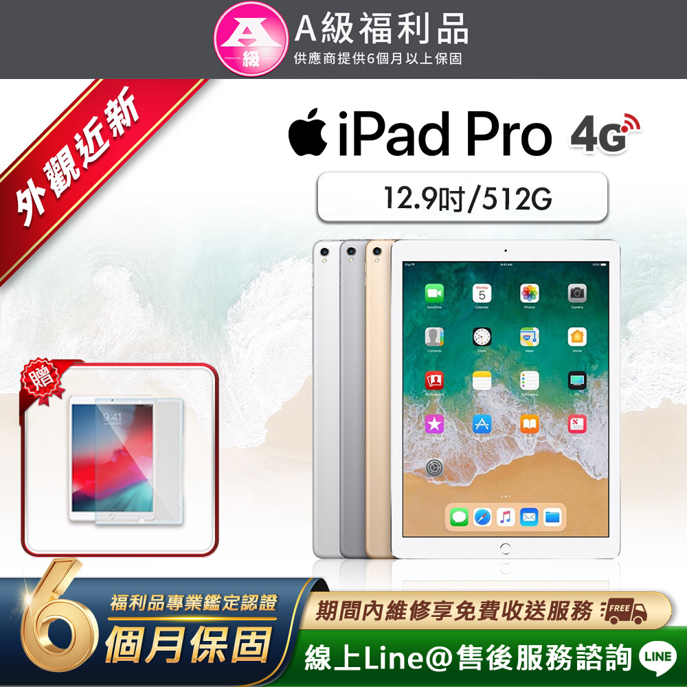 Apple 蘋果 【福利品】iPad Pro 12.9吋 2017-512G-LTE版 平板電腦